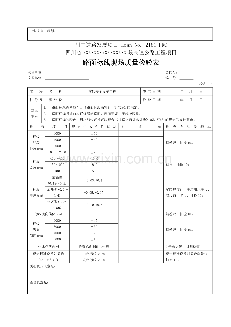 交通安全设施表格9张.doc_第2页