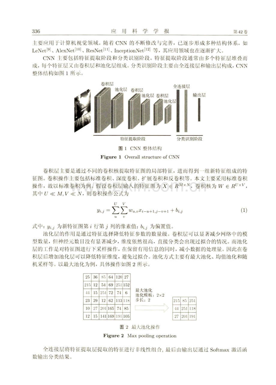 基于改进SKNet-SVM的网络安全态势评估.pdf_第3页