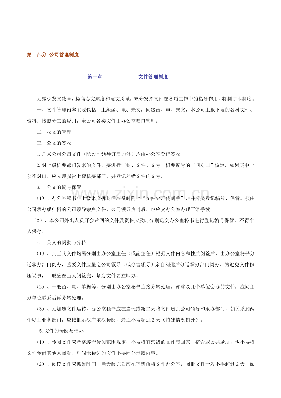 集团公司管理制度1.doc_第3页