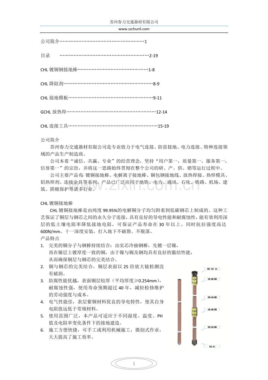 防雷接地产品介绍.doc_第1页