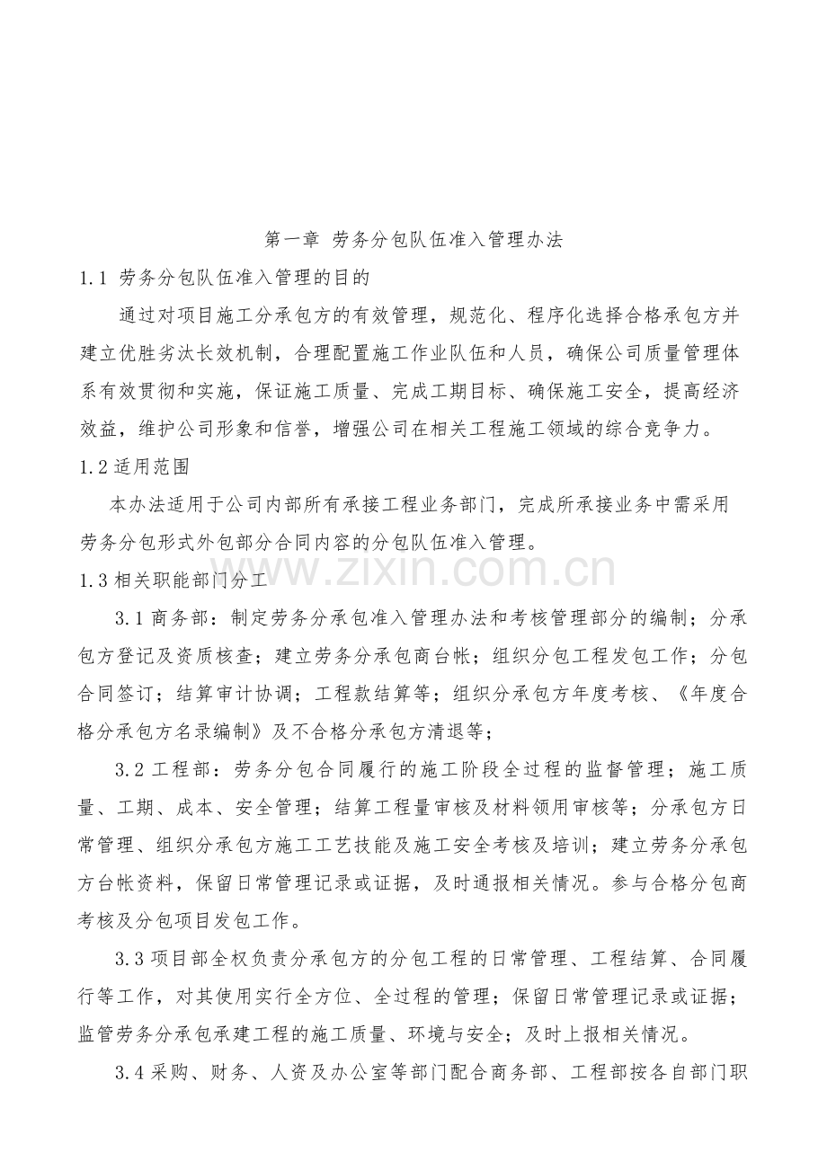 工程项目施工管理指南分包管理部分.doc_第2页