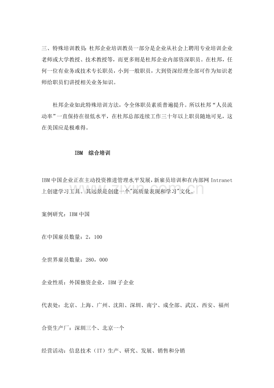 商业机器公司培训方案样本.doc_第2页