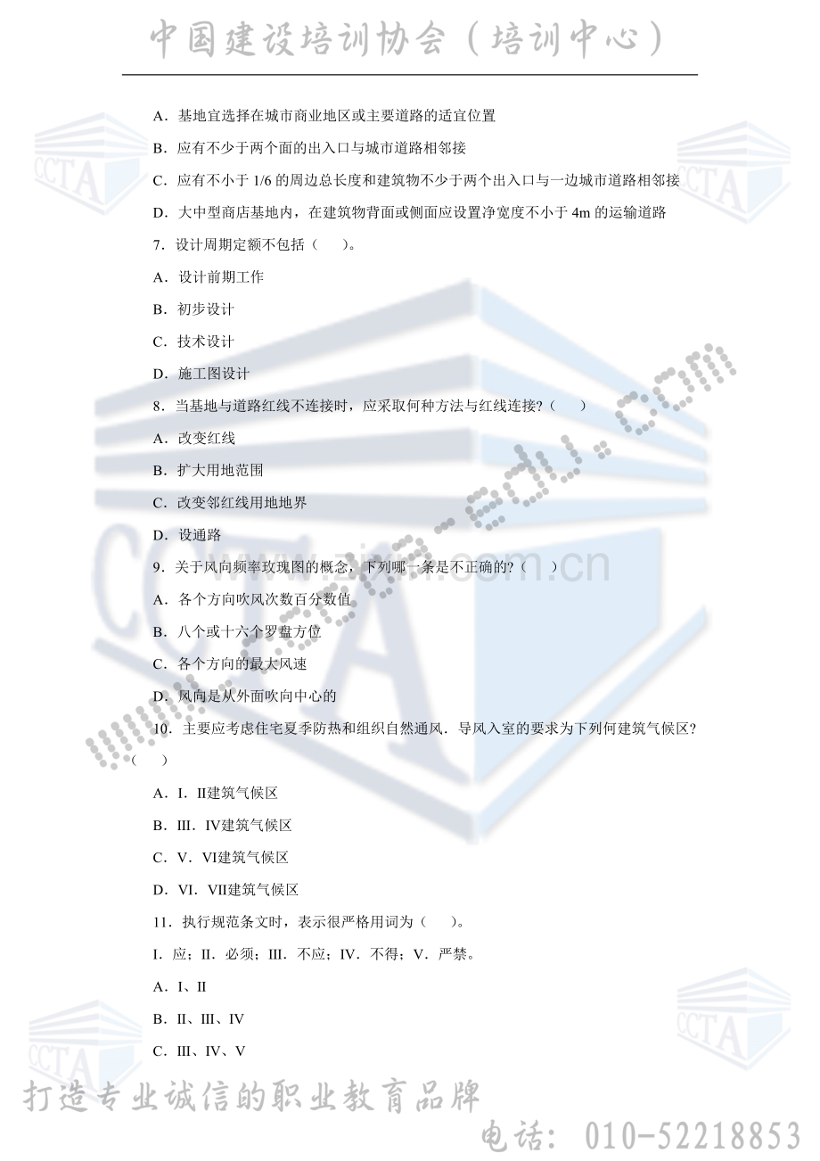 注册建筑师考试设计前期与场地设计试题.doc_第2页