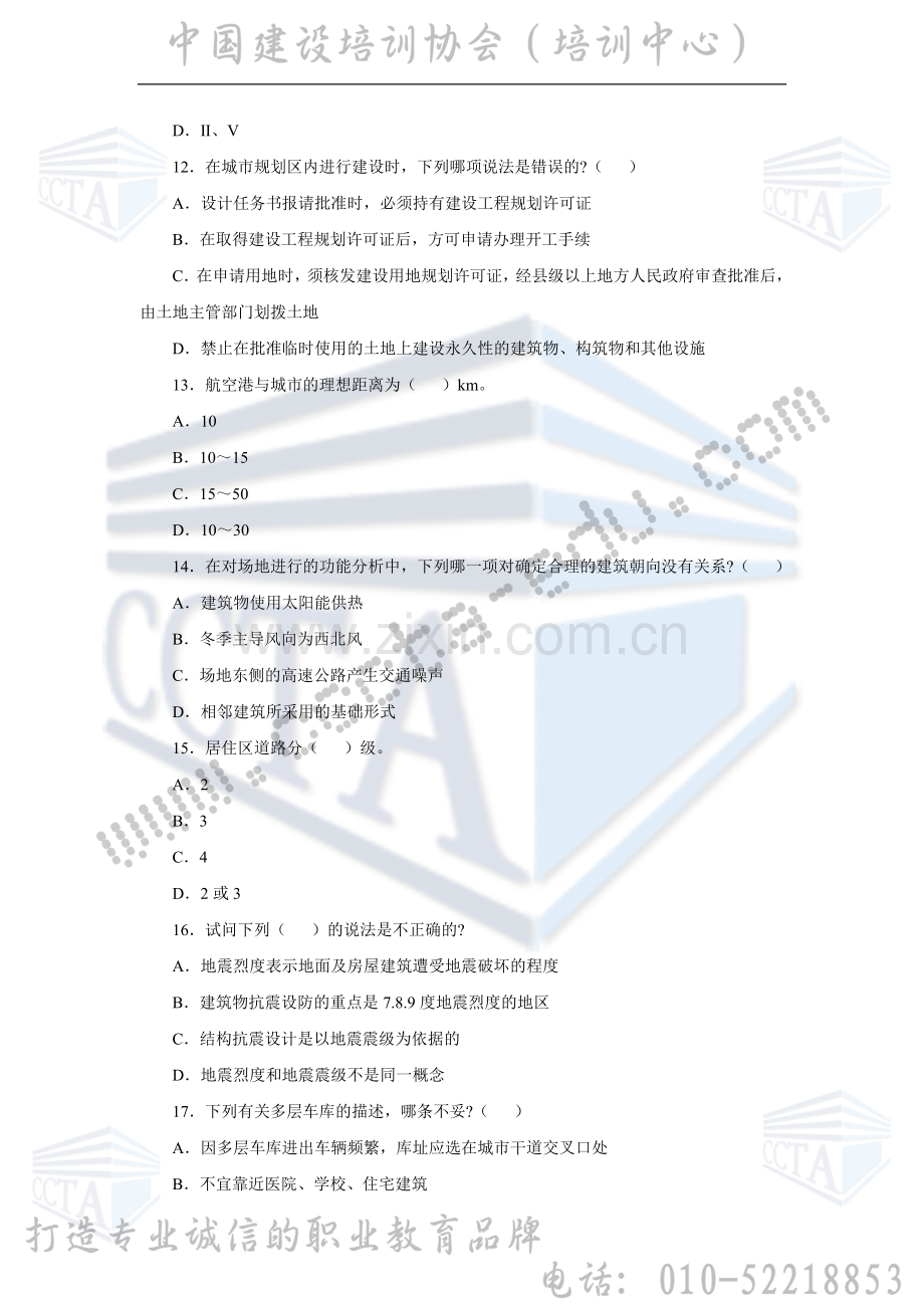 注册建筑师考试设计前期与场地设计试题.doc_第3页