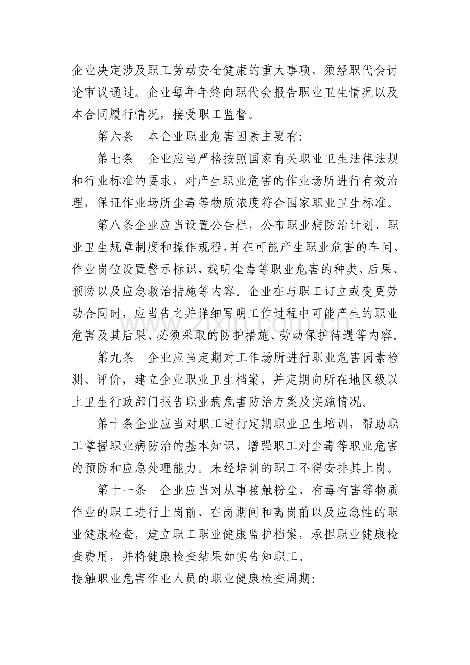 四川省职业危害严重的企业职业病防治专项集体合同参考文本.doc_第2页