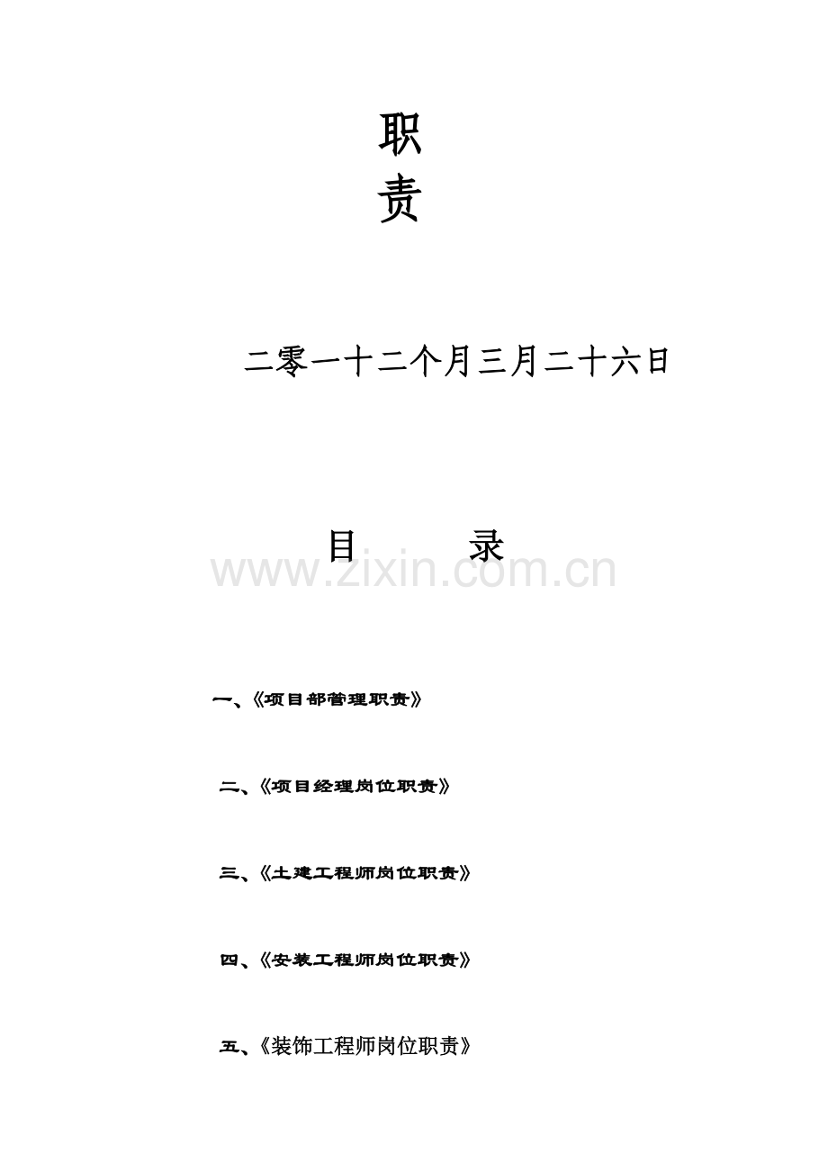 企业工程系列岗位职责说明样本.doc_第2页