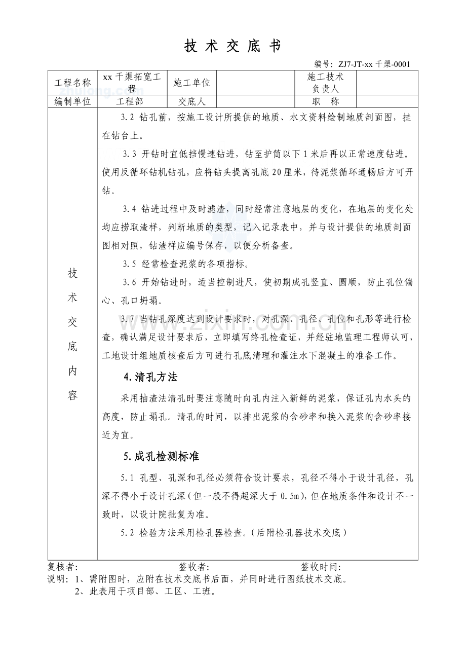 汽车反循环钻机技术交底.doc_第2页