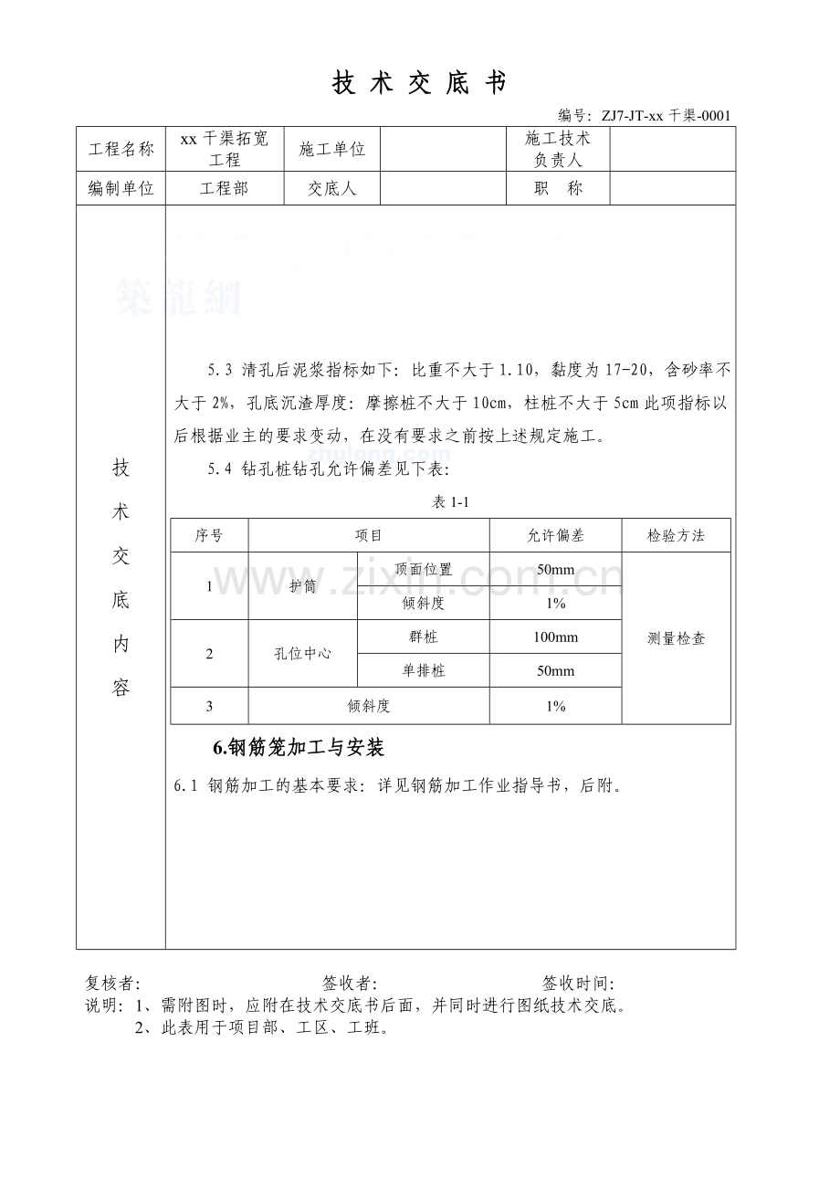 汽车反循环钻机技术交底.doc_第3页