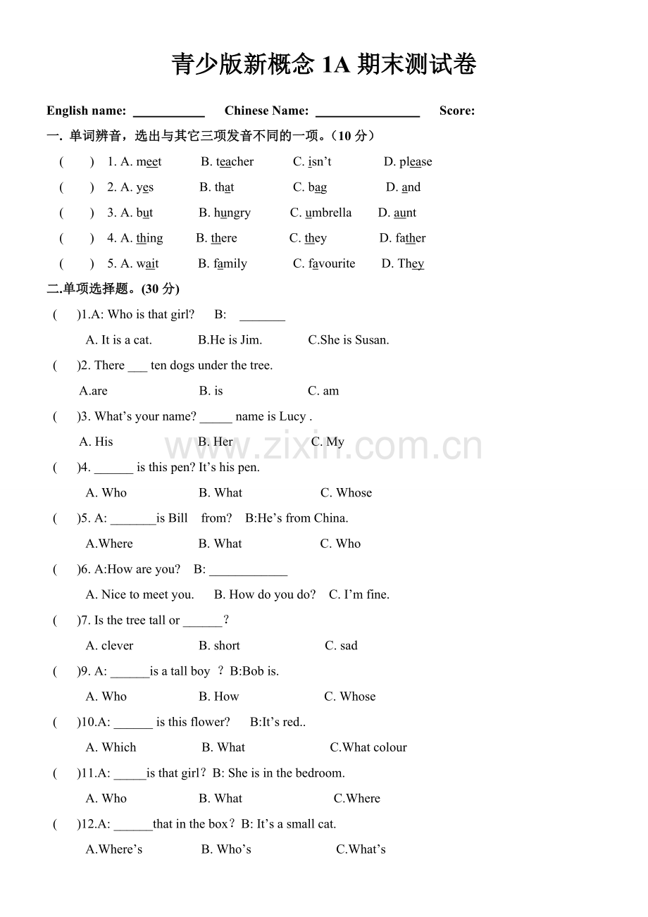 青少版新概念1A期末测试卷.doc_第1页