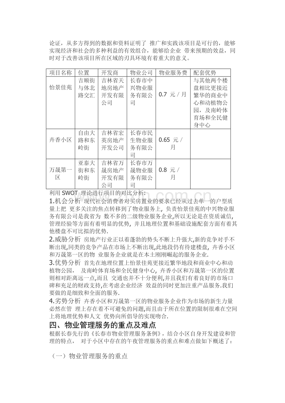 物业管理策划2010任务书.doc_第2页