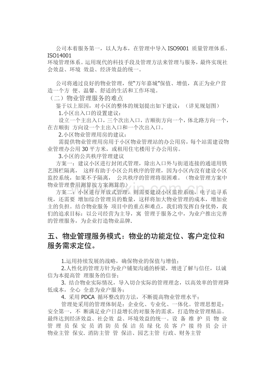 物业管理策划2010任务书.doc_第3页