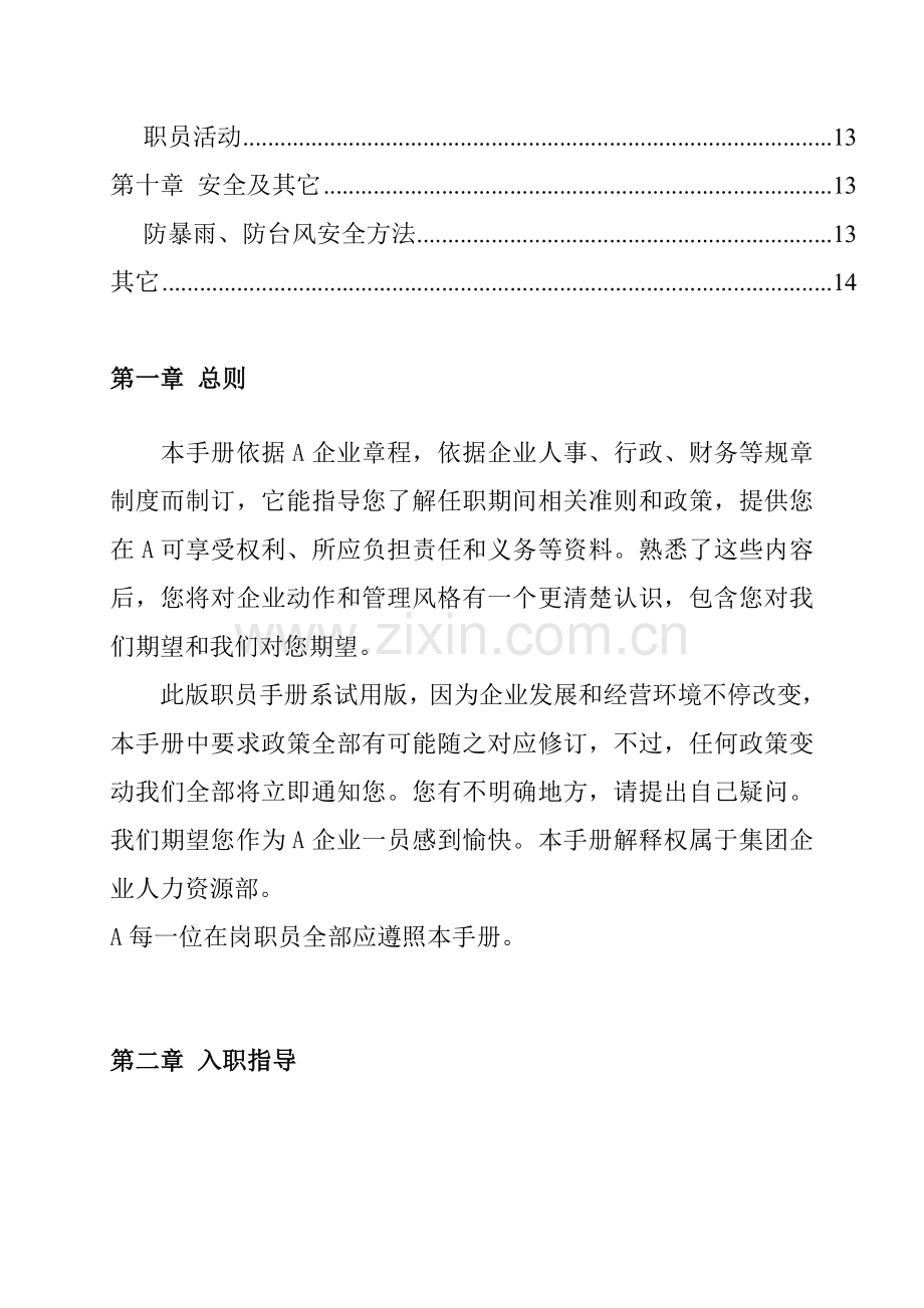 公司股份制作员工管理手册样本.doc_第3页