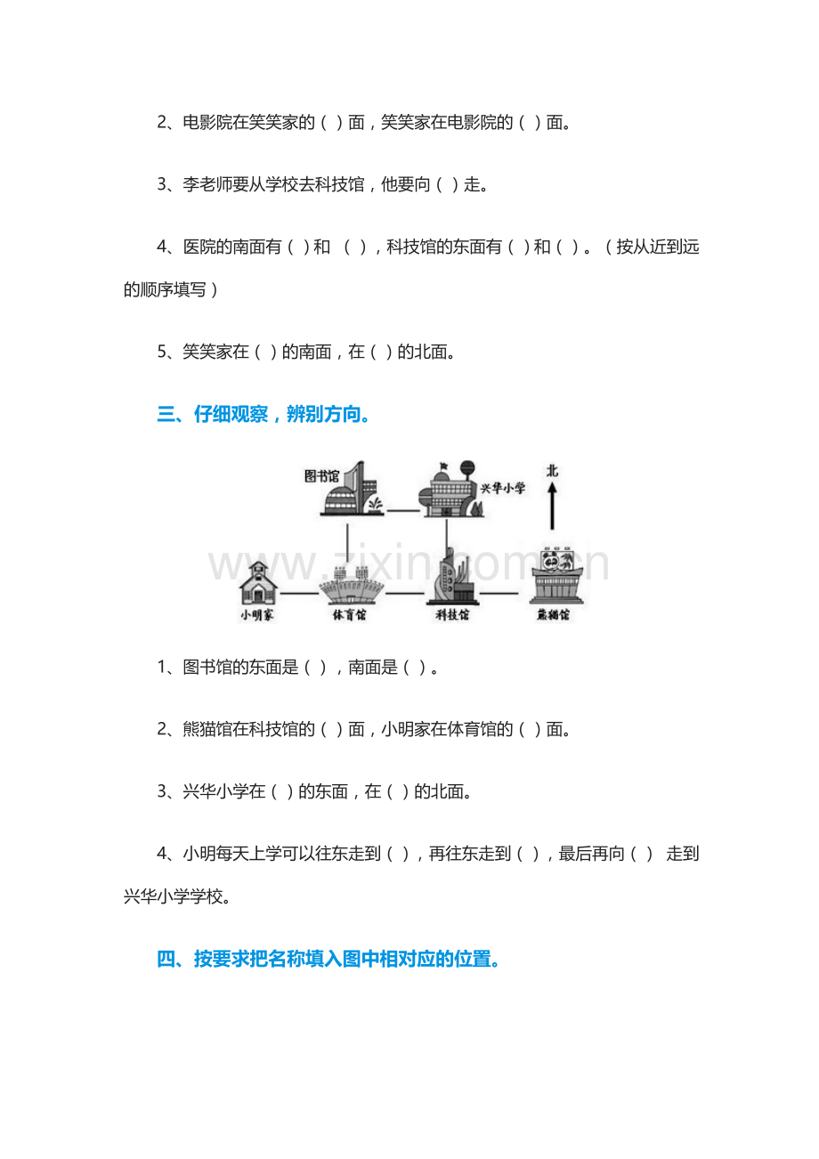 北师大版二年级下册方向与位置练习题.docx_第2页