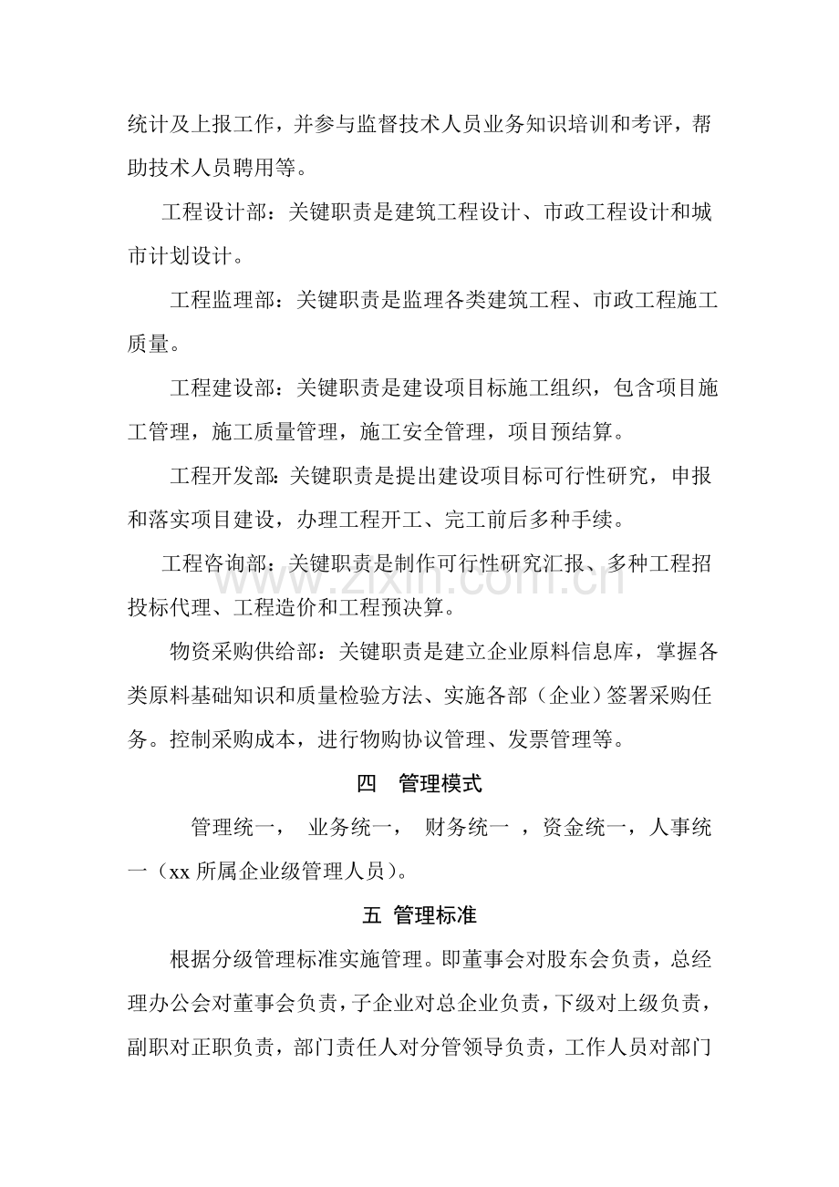 建设工程咨询有限公司管理规章制度汇编样本.doc_第3页