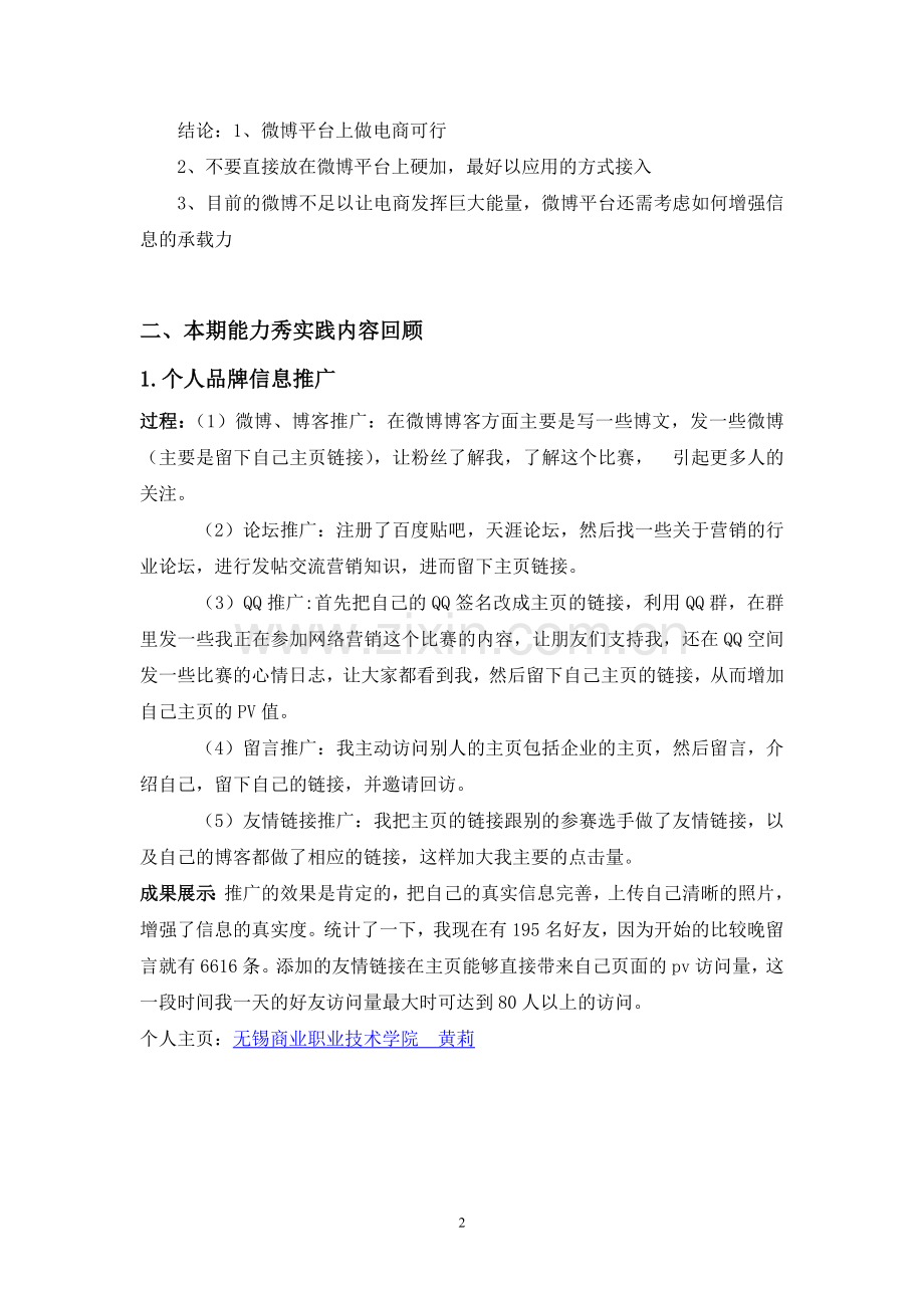 大学生网络营销能力秀实训总结报告新浪微博对电子商务发展的价值.doc_第2页