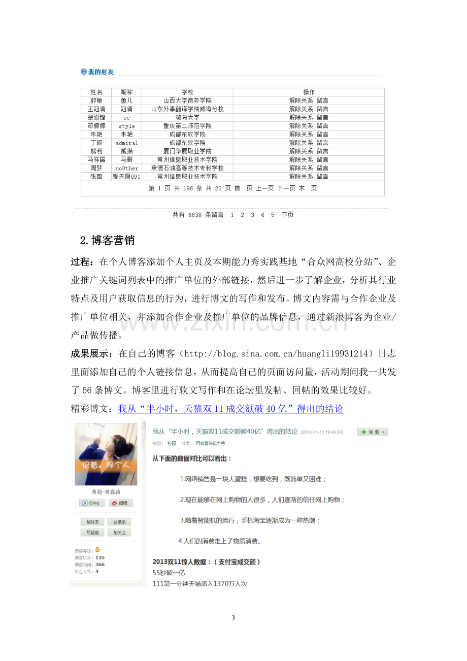 大学生网络营销能力秀实训总结报告新浪微博对电子商务发展的价值.doc_第3页