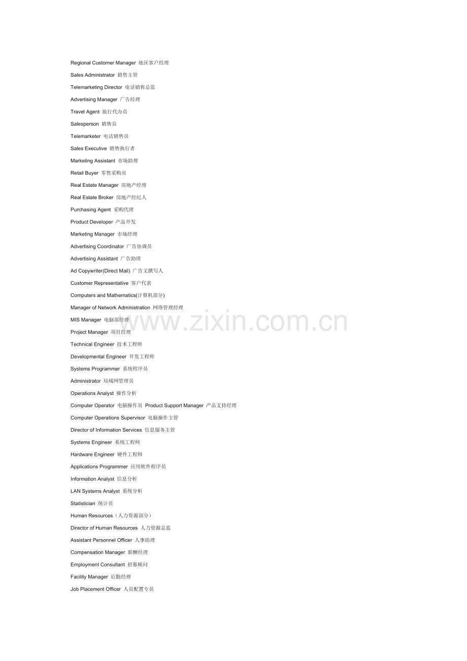 各企业职称中英文对照.doc_第2页
