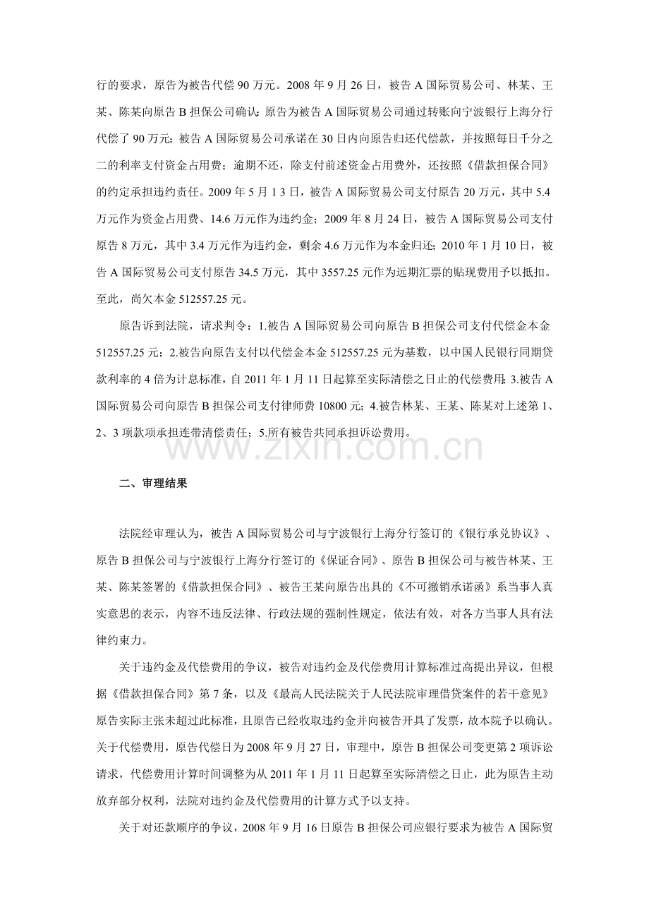 融资担保合同违约情形的认定及相关权利义务的司法审查.doc_第2页