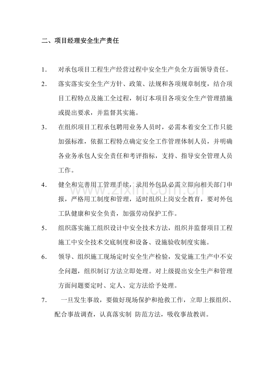 公司项目法施工安全管理制度汇编样本.doc_第3页