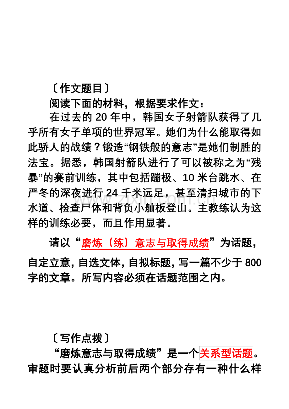 (大字)磨炼意志与取得成绩.doc_第1页