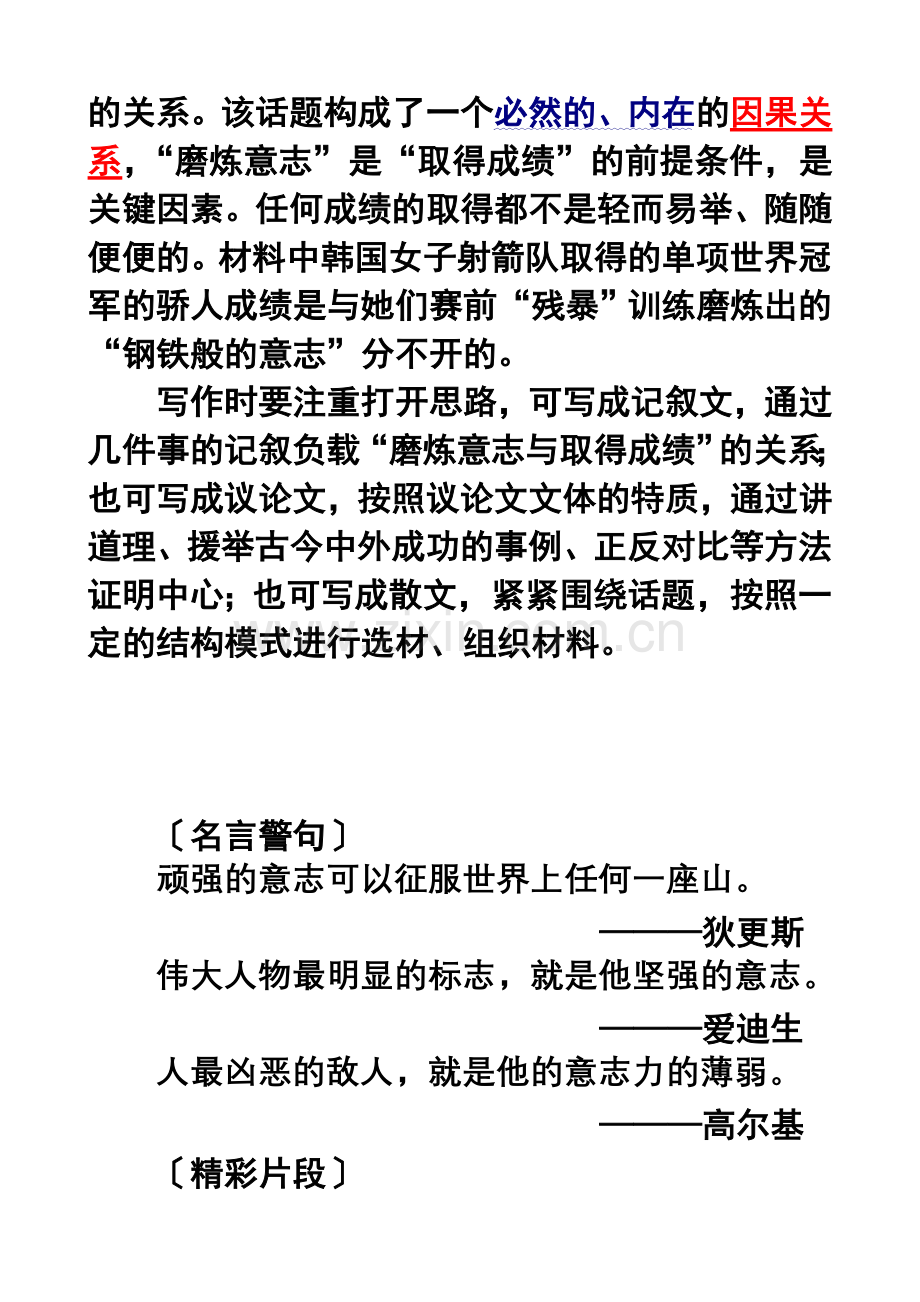 (大字)磨炼意志与取得成绩.doc_第2页