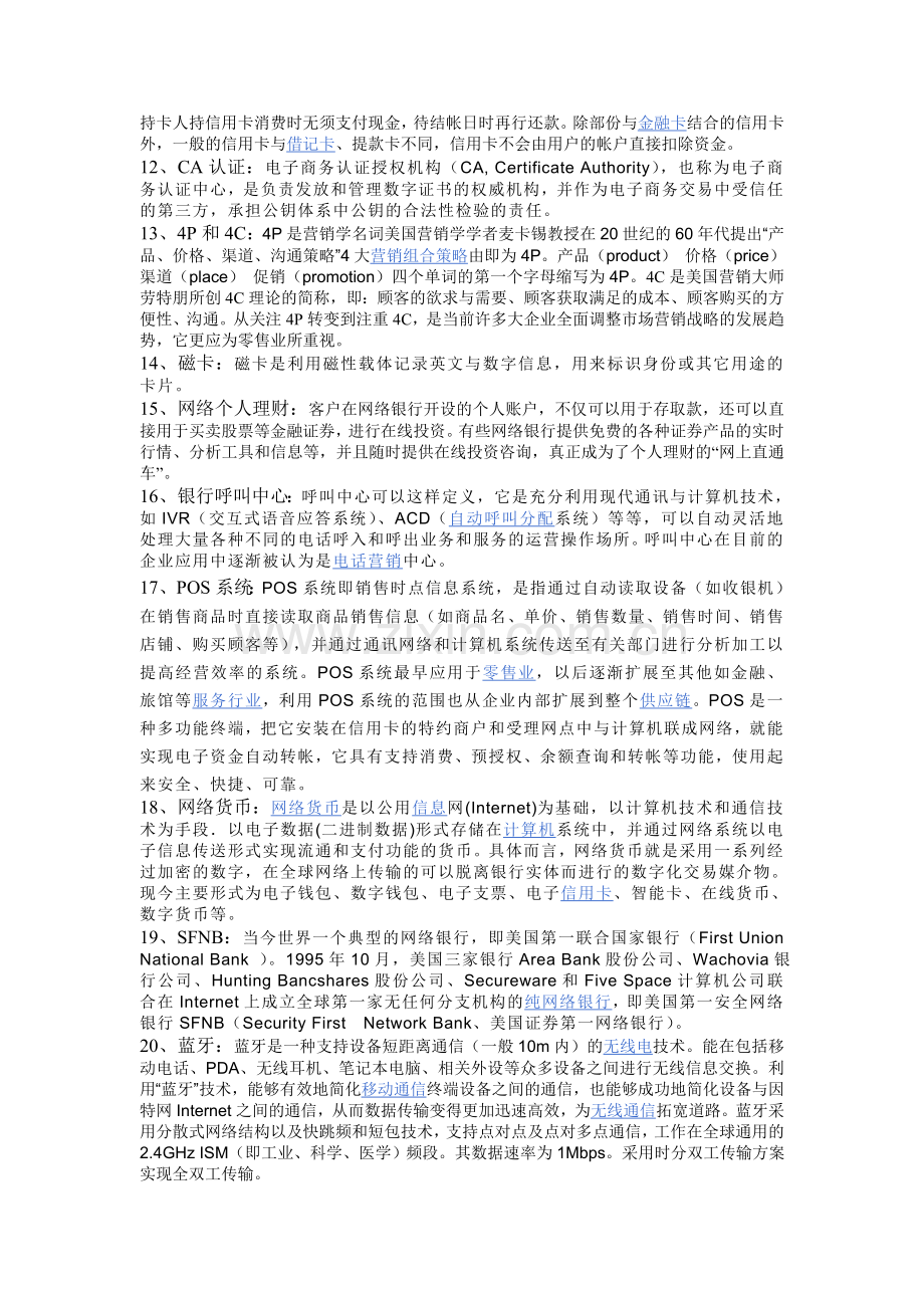 电子货币与网络金融复习题.doc_第2页