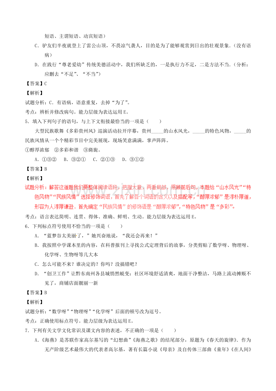 贵州省黔东南州中考语文真题试题讲解.doc_第2页