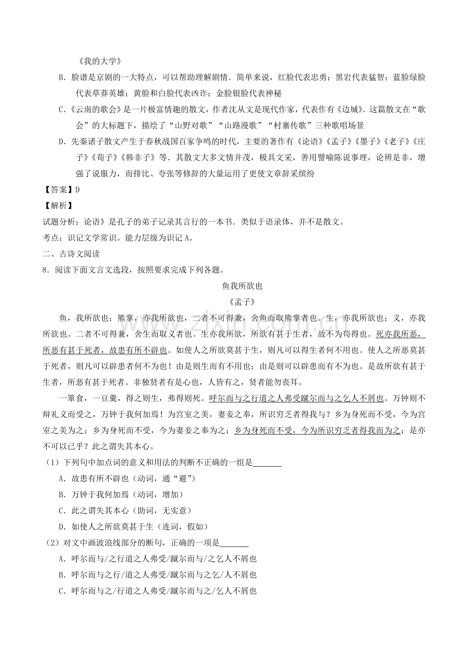 贵州省黔东南州中考语文真题试题讲解.doc_第3页