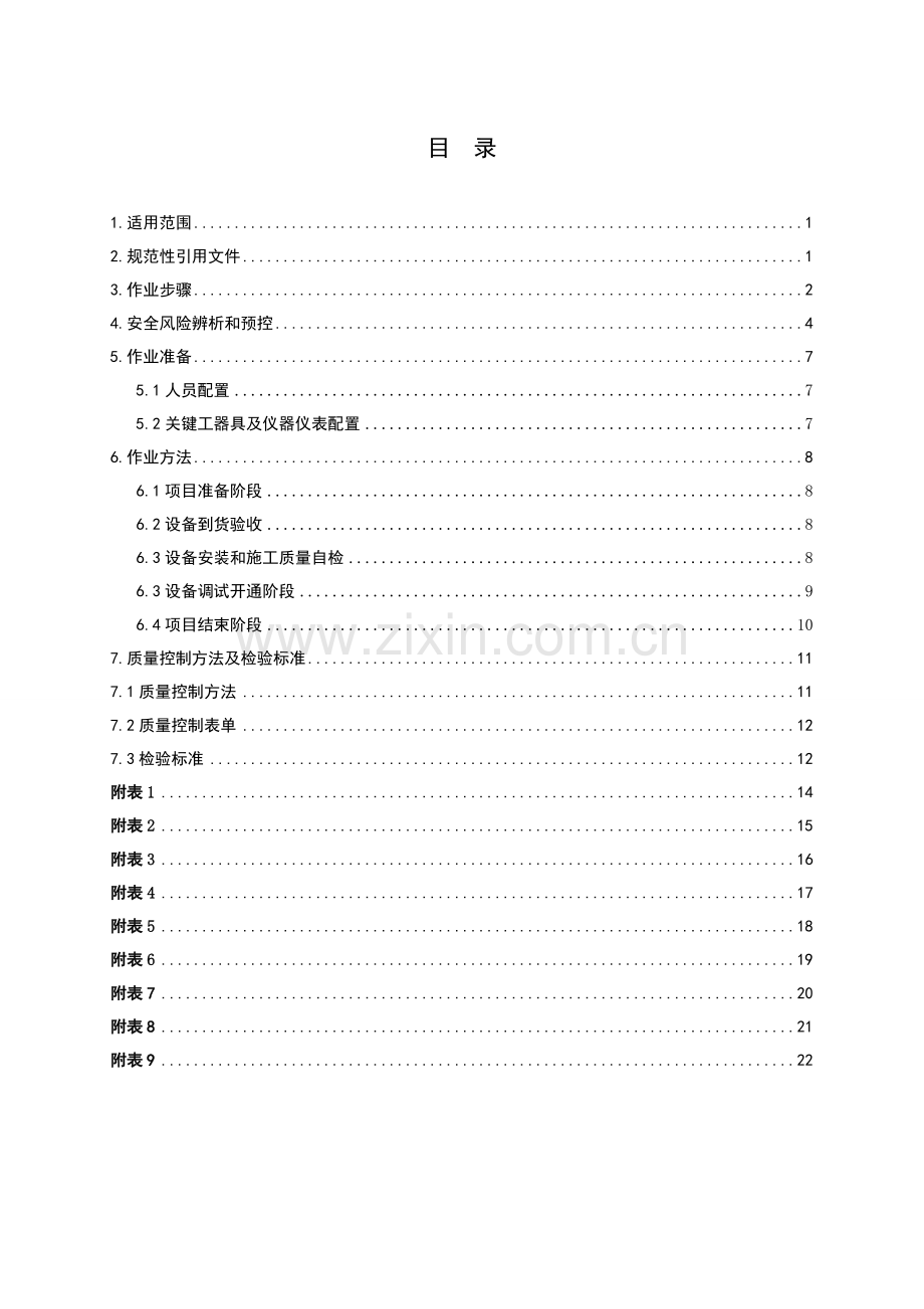 中国南方电网数据网设备安装作业指导书样本.doc_第3页