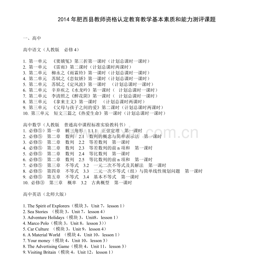 高中数学上课课题总结.doc_第1页