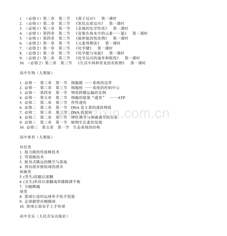 高中数学上课课题总结.doc_第3页