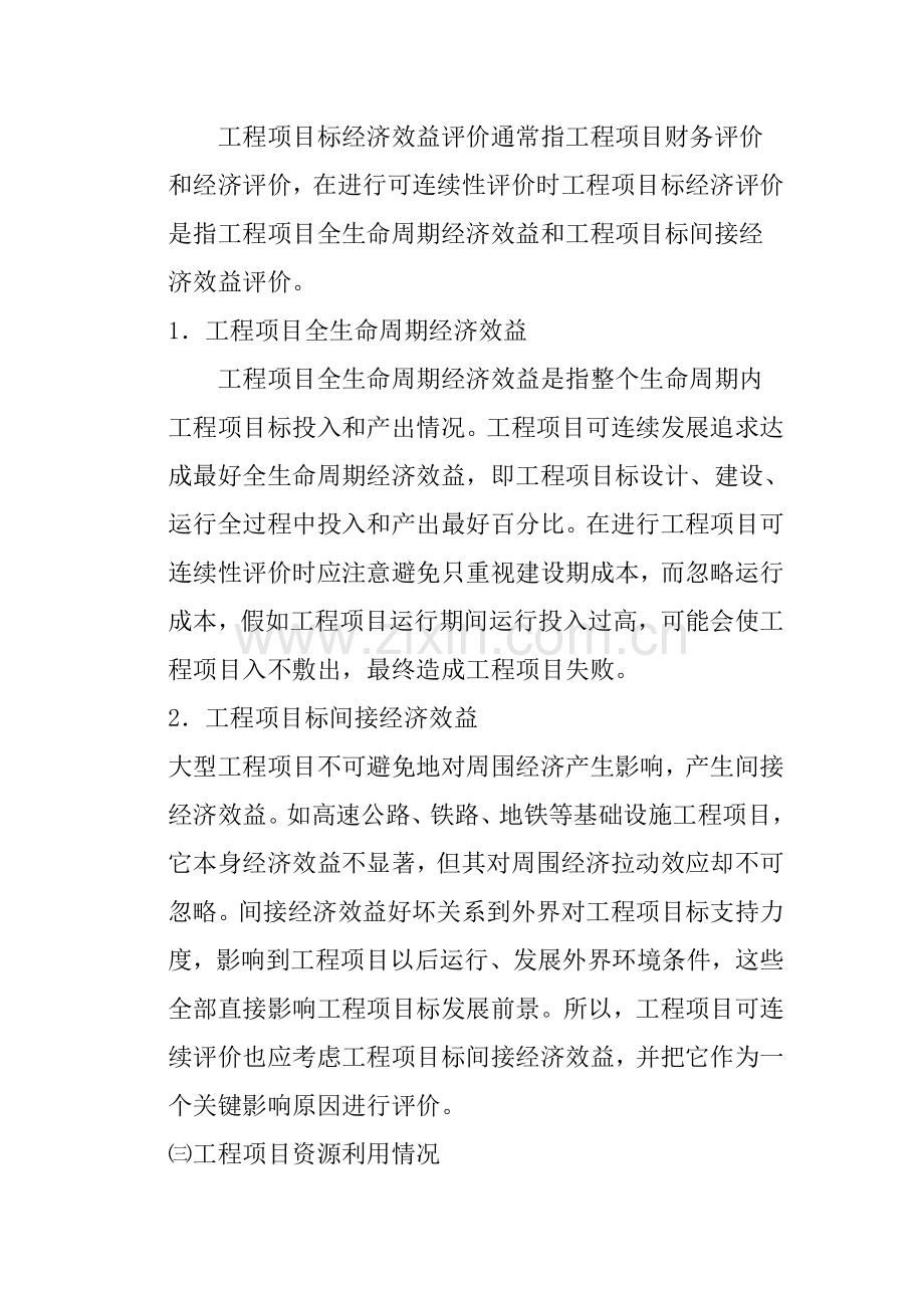 公司建筑工程项目开发建设管理方案样本.doc_第2页