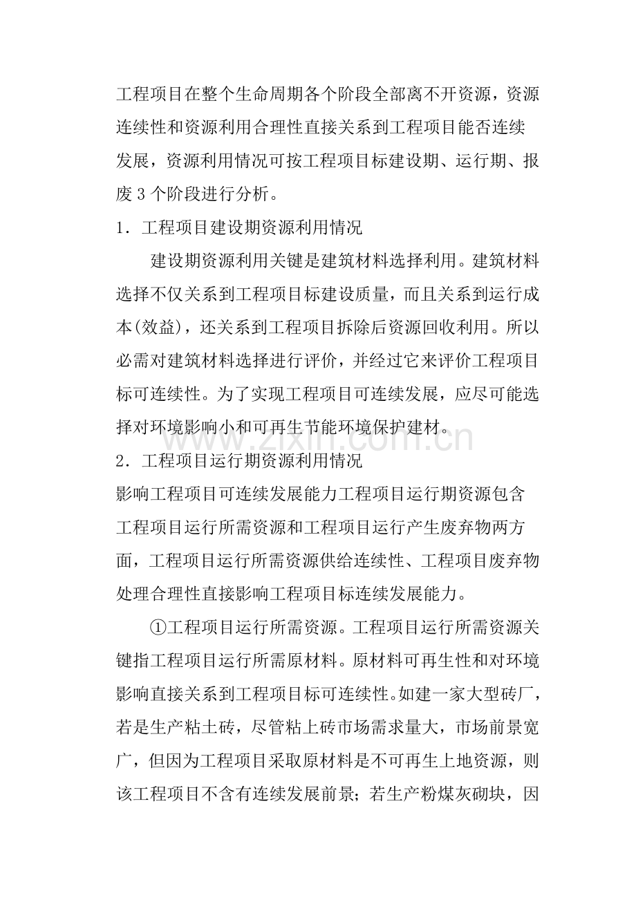 公司建筑工程项目开发建设管理方案样本.doc_第3页