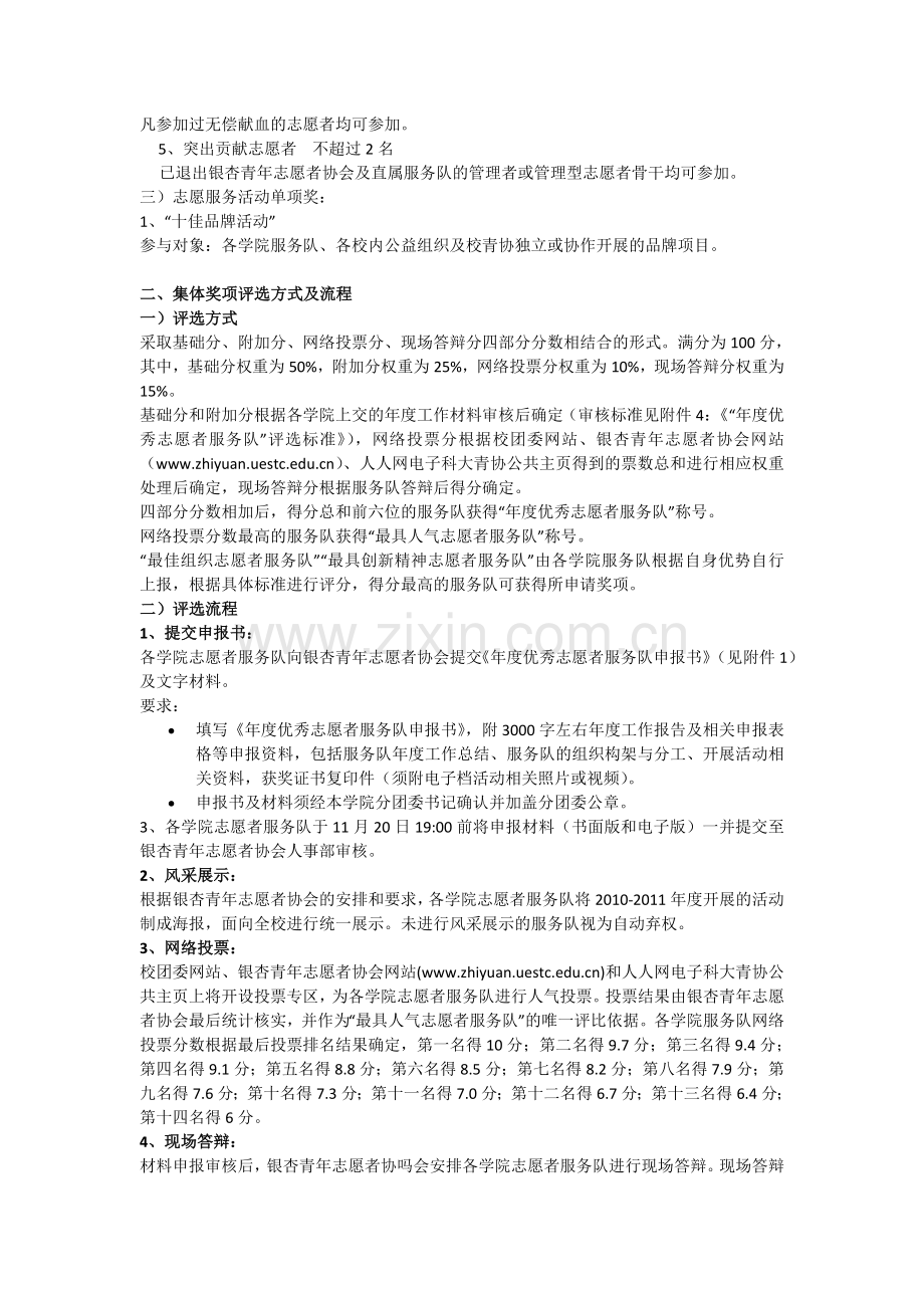 电子科技大学优秀志愿者集体及个人评选办法.doc_第3页