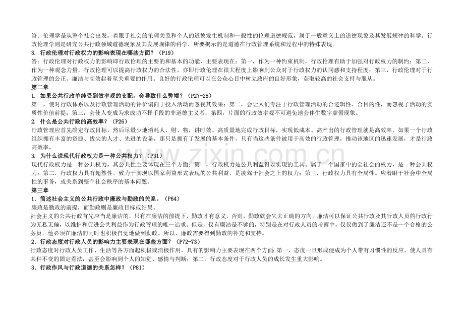 行政伦理学简答题6.doc_第2页