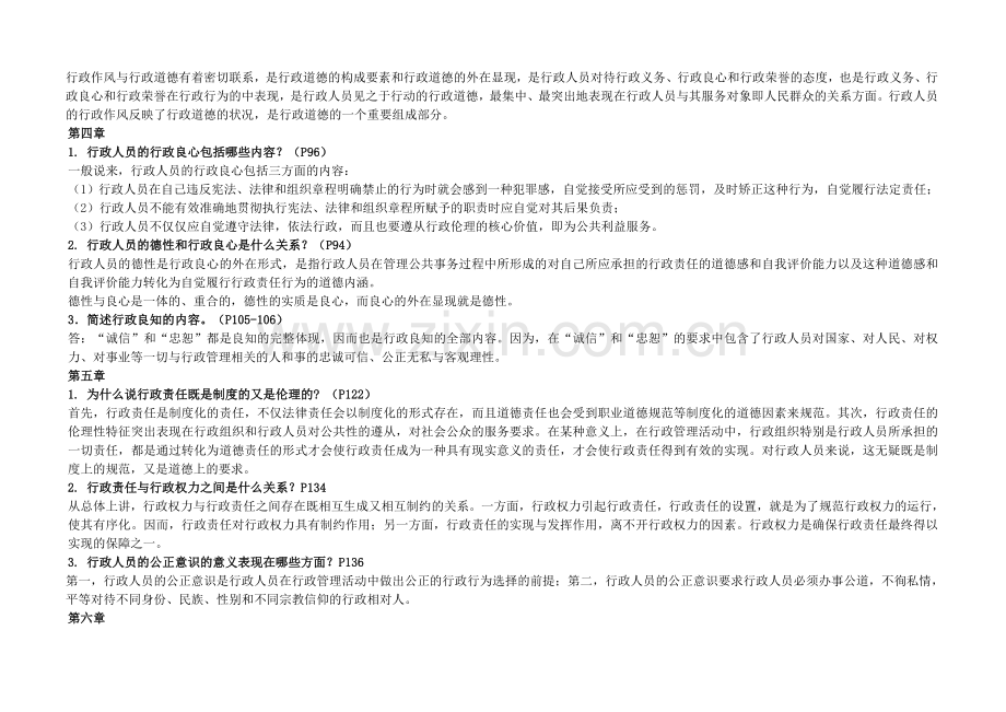 行政伦理学简答题6.doc_第3页