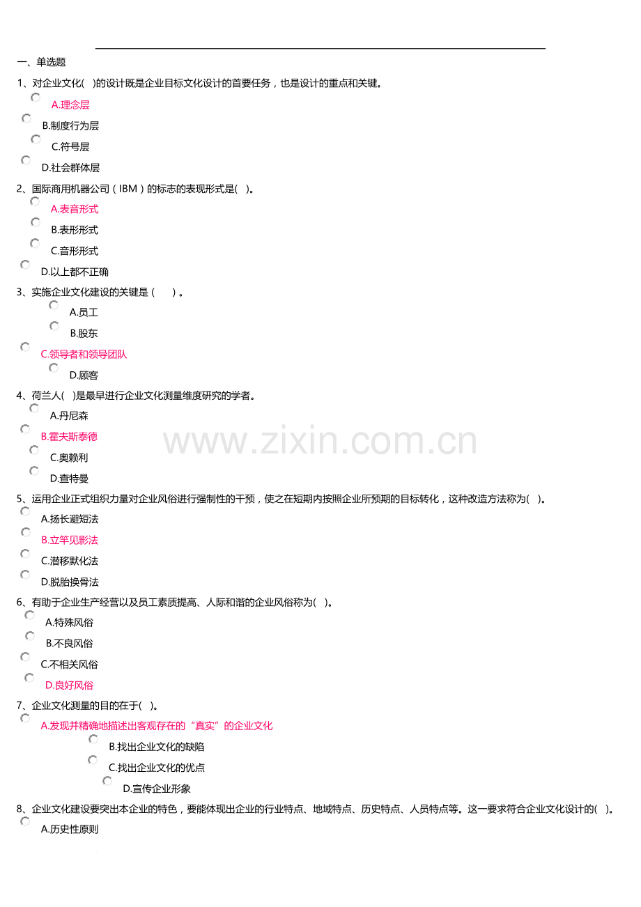 上海电大企业文化第二次网上作业.docx_第1页