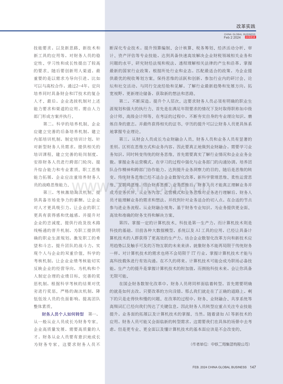 国企财务管理数智化转型及人员适应策略.pdf_第3页