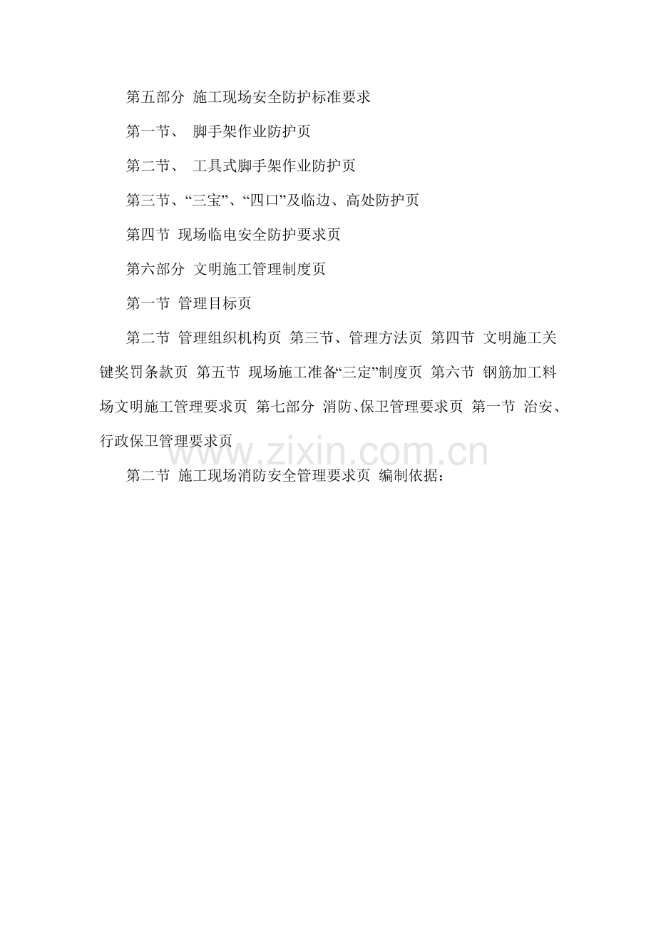 项目安全施工方案培训资料样本.docx_第2页