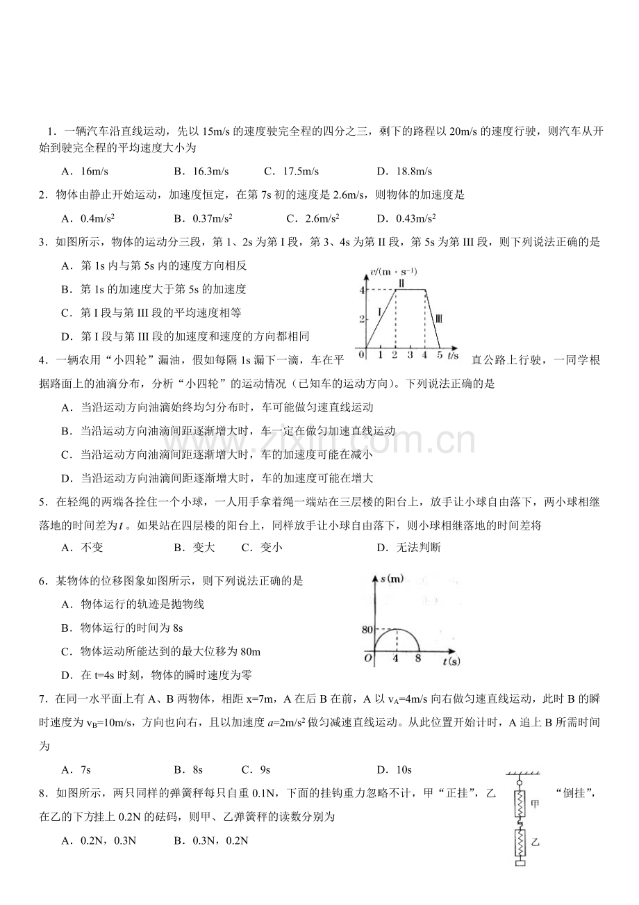 高一物理必修一试题及答案资料.doc_第1页