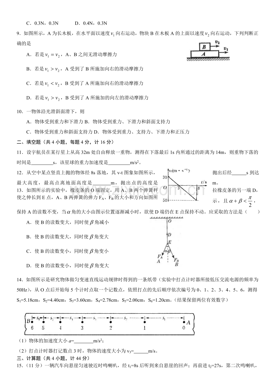 高一物理必修一试题及答案资料.doc_第2页