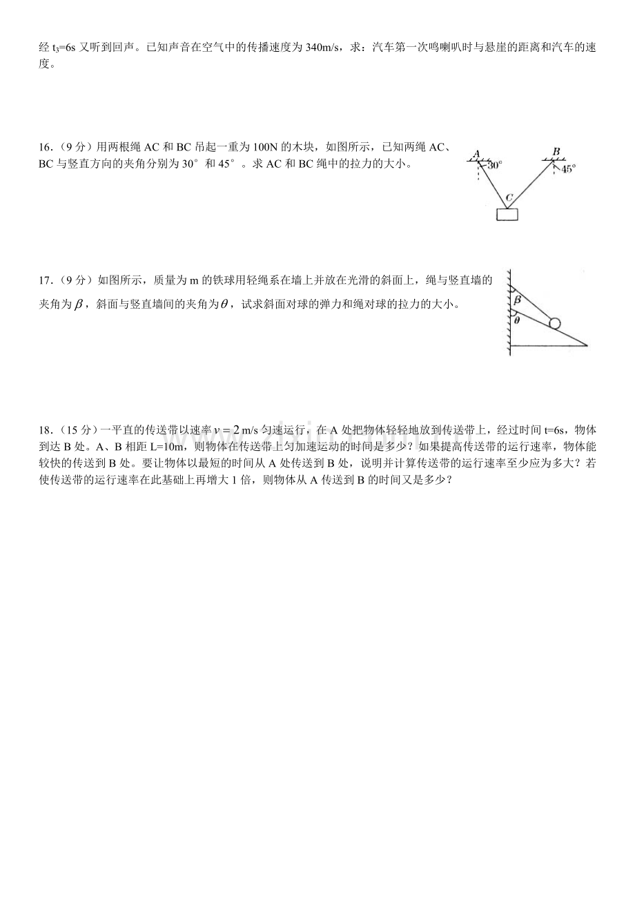 高一物理必修一试题及答案资料.doc_第3页