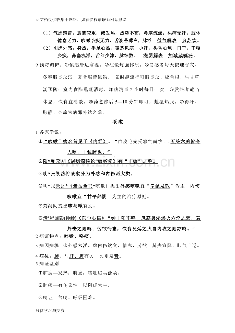 中医内科学考试重点培训课件.doc_第2页