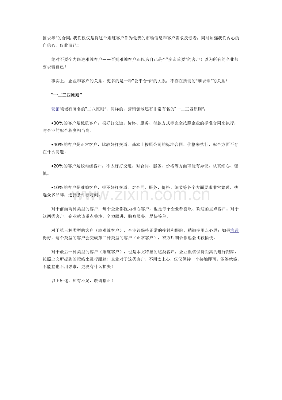 如何处理难缠的客户.doc_第3页