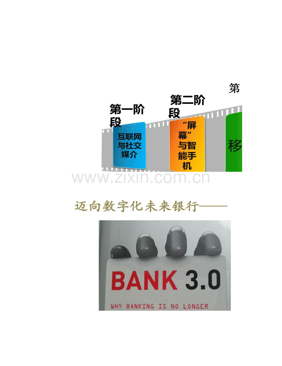 大数据和云计算时代的未来银行.doc_第2页