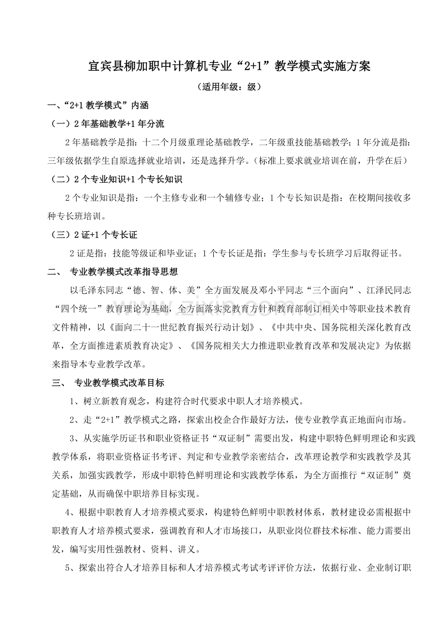 会计专业实施方案样本.doc_第1页