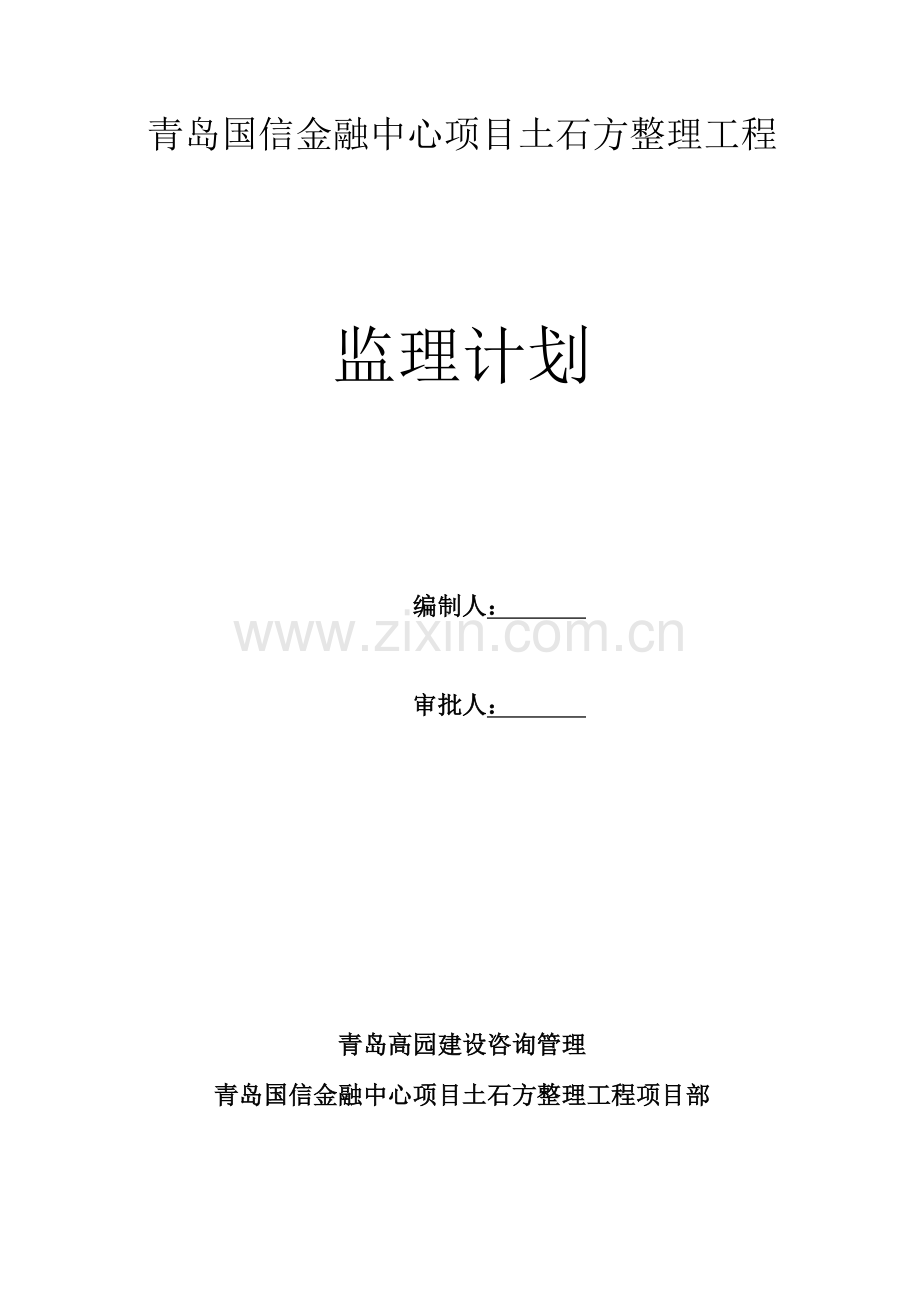 项目土石方整理工程监理规划教材样本.docx_第1页