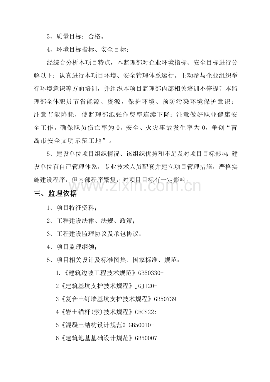 项目土石方整理工程监理规划教材样本.docx_第3页