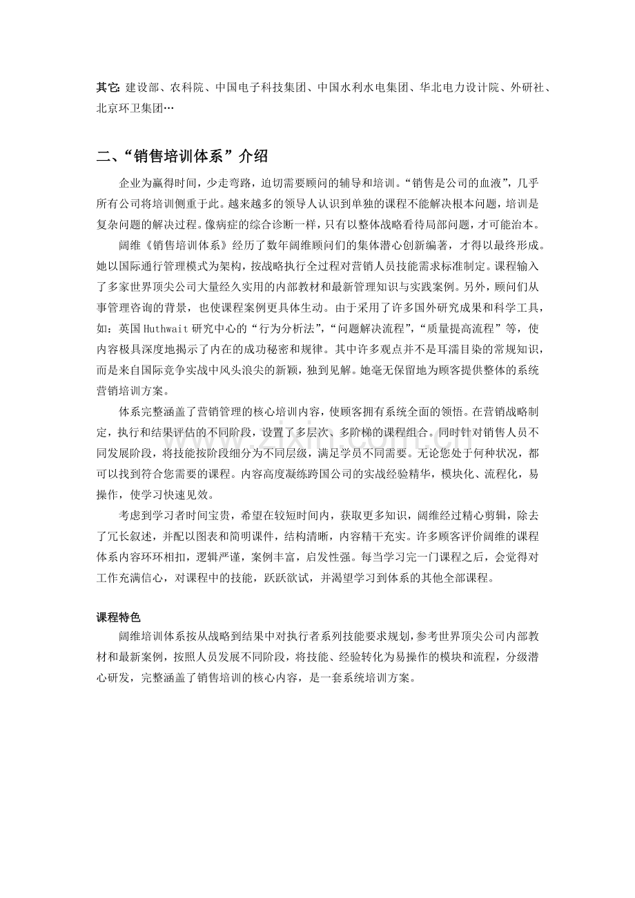 如何有效的管理销售团队.docx_第3页