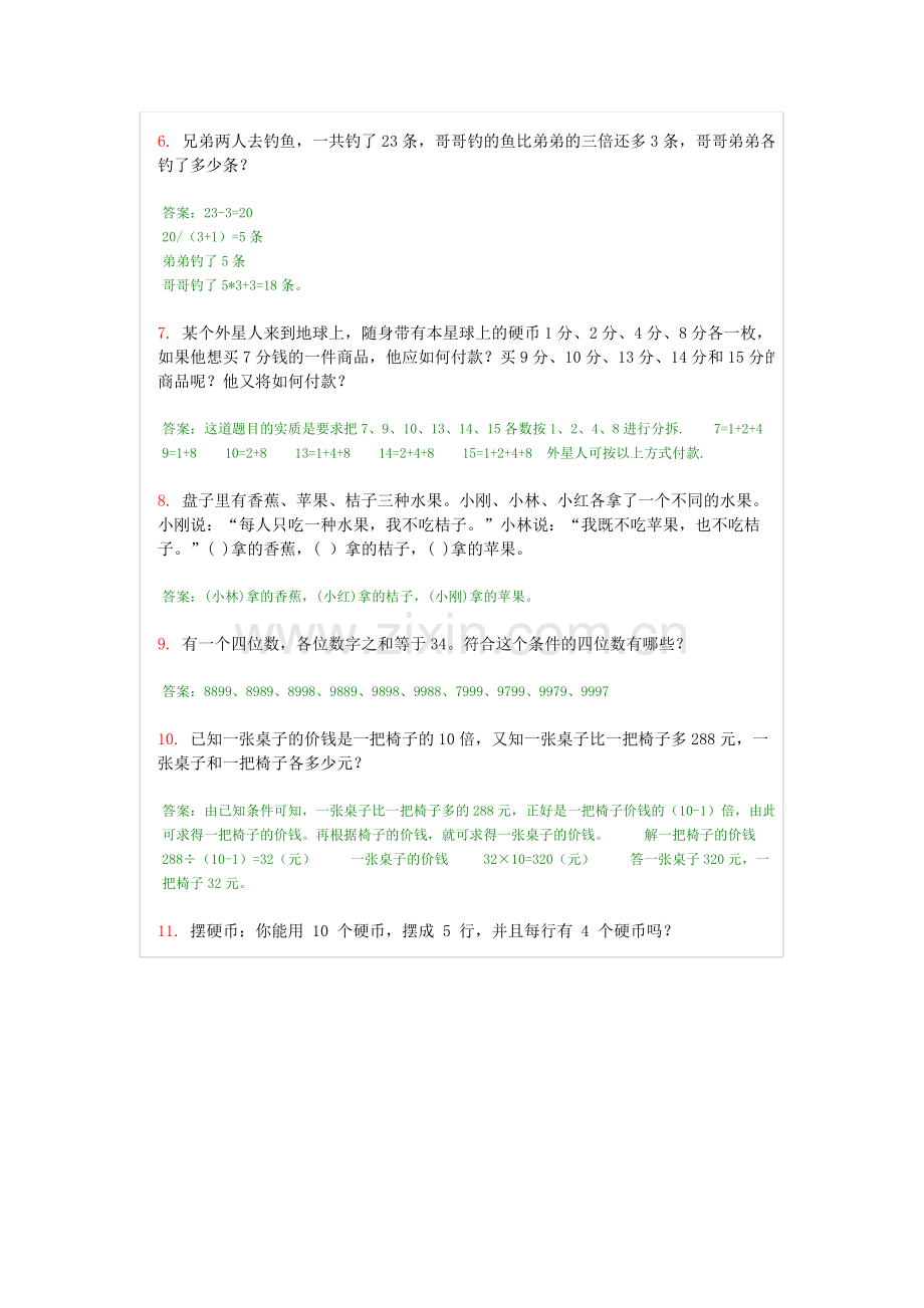 小学二年级奥数题及答案奥数题100道及答案.docx_第2页